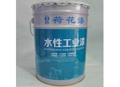 荷花水性工业漆